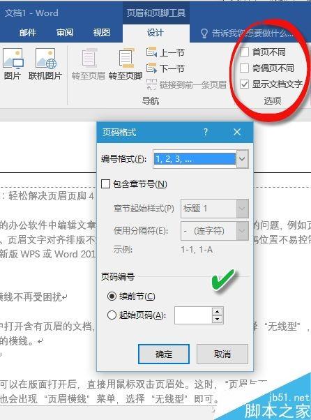 办公小技巧:学会这4招 轻松应对WPS中页眉页脚问题