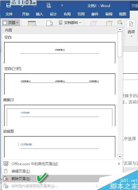 办公小技巧:学会这4招 轻松应对WPS中页眉页脚问题