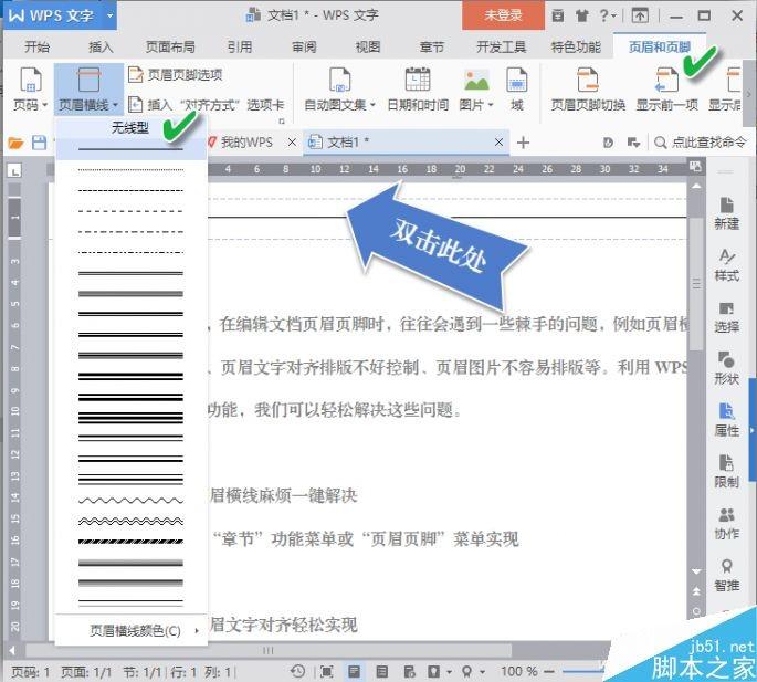 办公小技巧:学会这4招 轻松应对WPS中页眉页脚问题