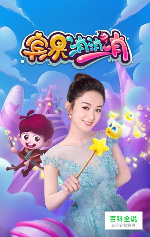 宾果消消消255关过关攻略