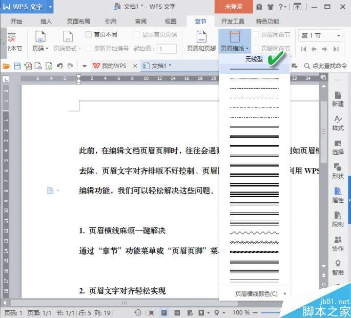 办公小技巧:学会这4招 轻松应对WPS中页眉页脚问题