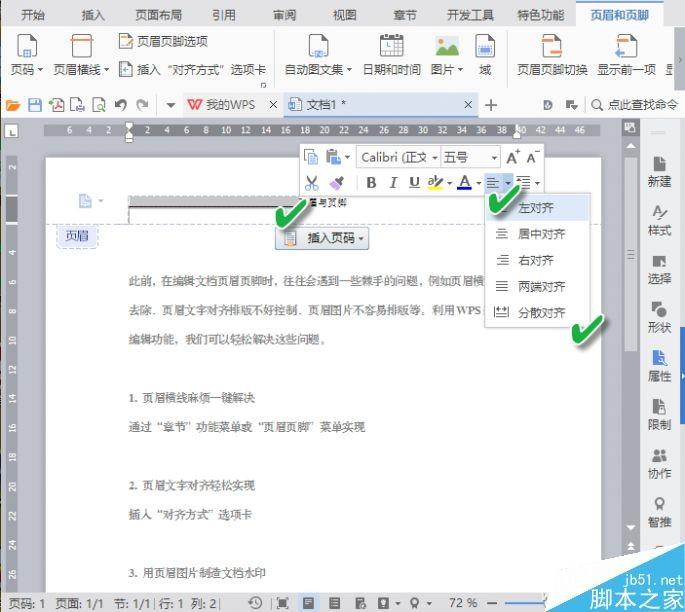 办公小技巧:学会这4招 轻松应对WPS中页眉页脚问题