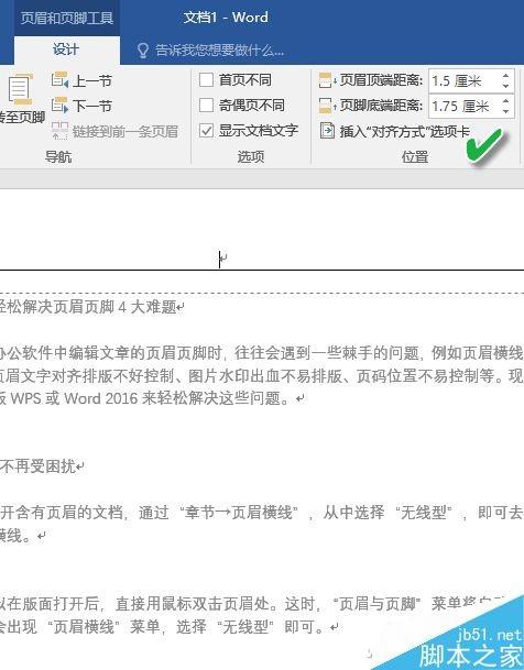 办公小技巧:学会这4招 轻松应对WPS中页眉页脚问题