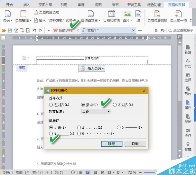 办公小技巧:学会这4招 轻松应对WPS中页眉页脚问题
