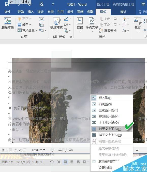 办公小技巧:学会这4招 轻松应对WPS中页眉页脚问题