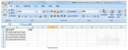 表格中怎么计算身份证年龄?
