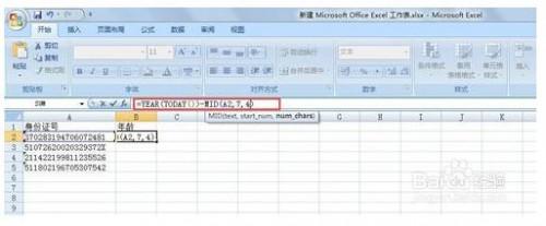 表格中怎么计算身份证年龄?