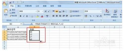 表格中怎么计算身份证年龄?