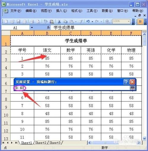 表格怎么设置顶端标题行