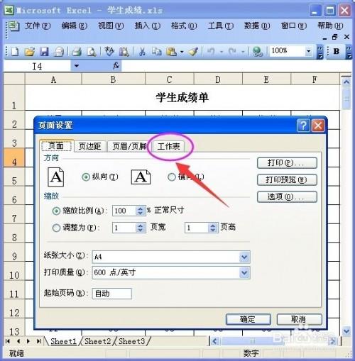 表格怎么设置顶端标题行