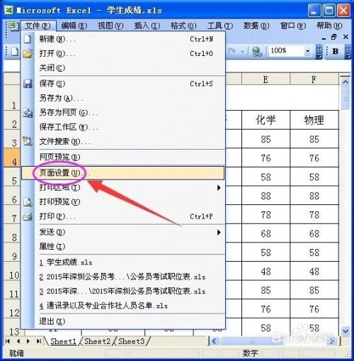 表格怎么设置顶端标题行