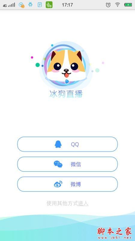 冰狗直播怎么样？冰狗直播平台使用图文教程