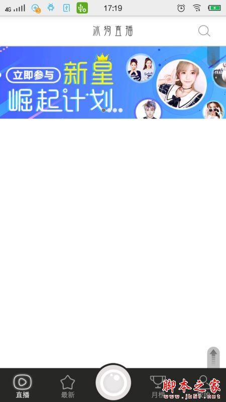 冰狗直播怎么样？冰狗直播平台使用图文教程