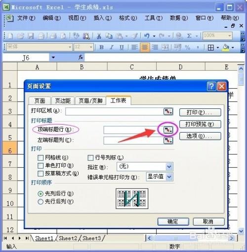 表格怎么设置顶端标题行