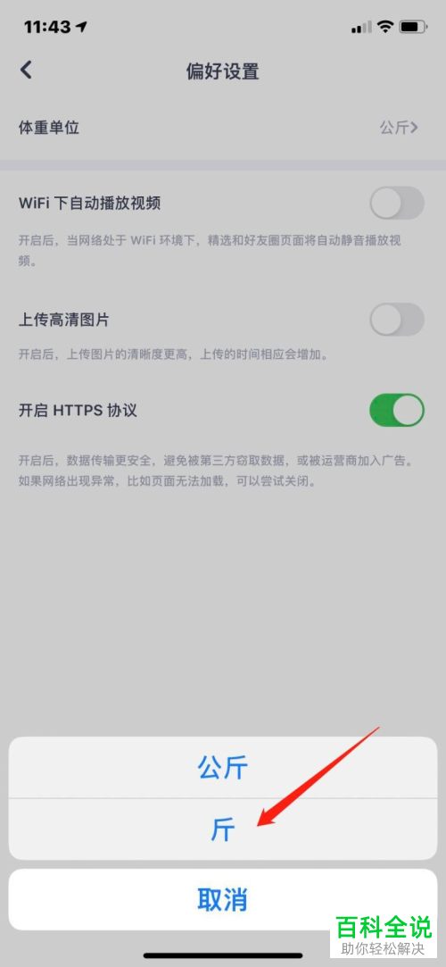 薄荷APP怎么修改体重单位公斤