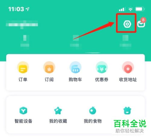 薄荷APP怎么修改体重单位公斤