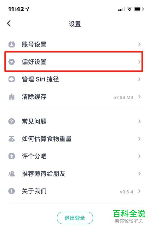 薄荷APP怎么修改体重单位公斤