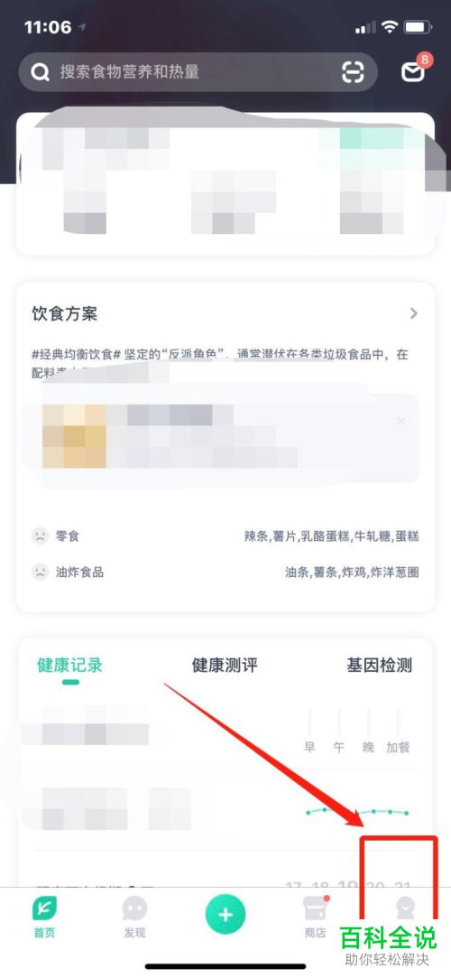 薄荷APP怎么修改体重单位公斤