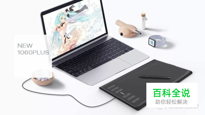 板绘初学者怎么选择适合自己的数位板？