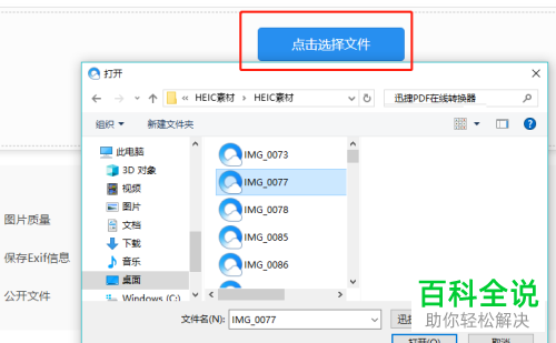 把HEIC格式的图片转换为JPG格式的方法