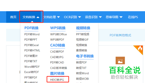 把HEIC格式的图片转换为JPG格式的方法