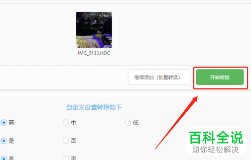 把HEIC格式的图片转换为JPG格式的方法