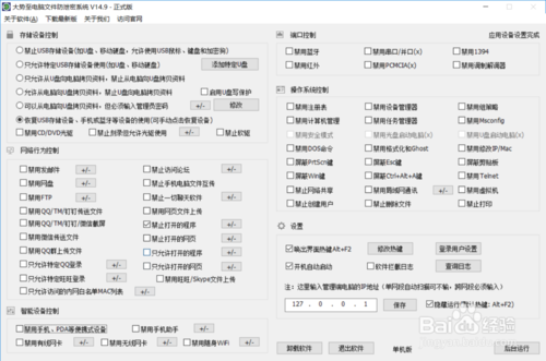 保护局域网电脑系统安全禁止电脑运行手机助手方法