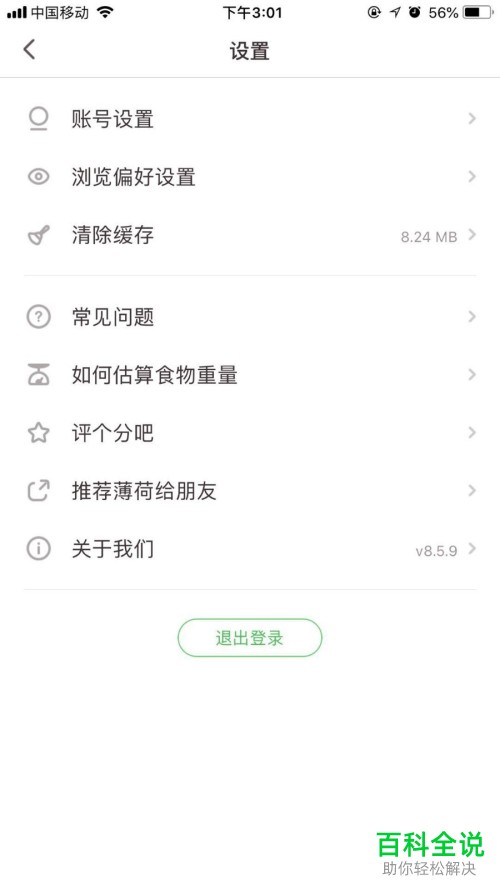 薄荷健康app中的帐号怎么彻底删除？