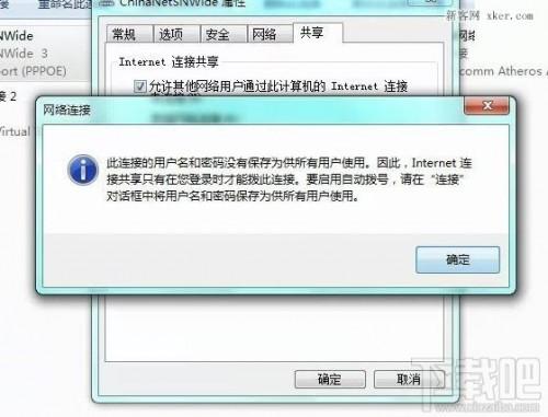 拨号上网用户无法开启WiFi共享怎么办?