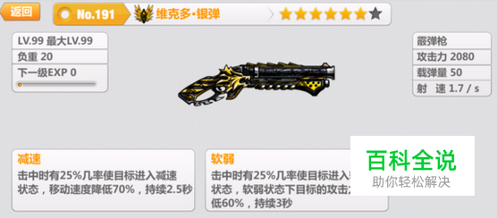 崩坏学园2北欧神器使用心得：[15]维克多·银弹