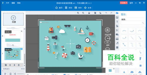 不会用AE、Flash?用万彩动画大师也能做精彩动画