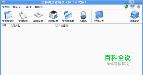 保护隐私文件文件加密软件推荐