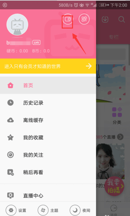 bilibili怎么充b币? 哔哩哔哩b币充值教程