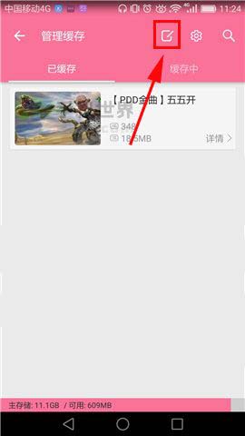 bilibili动画怎么删除已离线缓存视频?