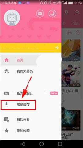 bilibili动画怎么删除已离线缓存视频?