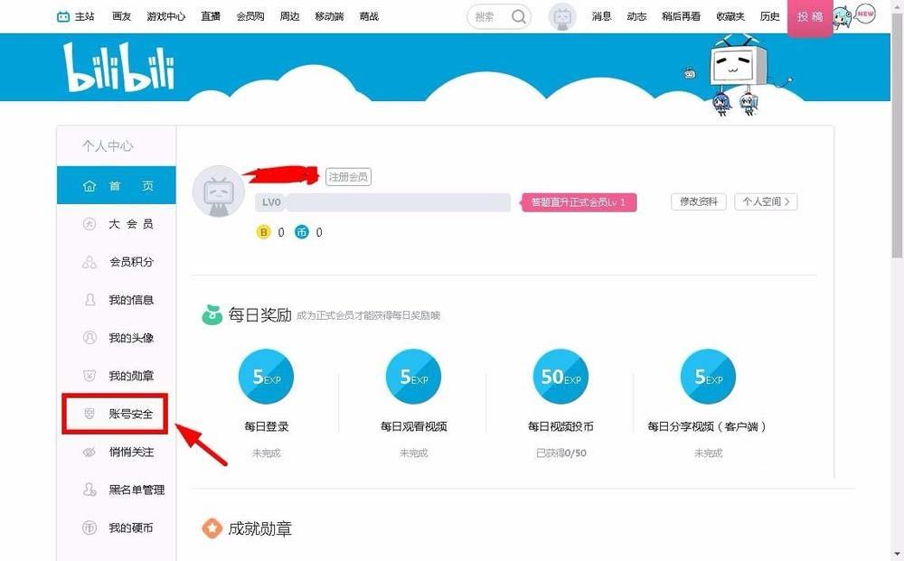 bilibili账号怎么绑定QQ? 哔哩哔哩绑定qq的教程