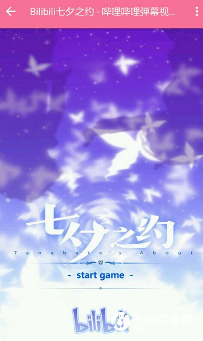 bilibili七夕之约是什么?