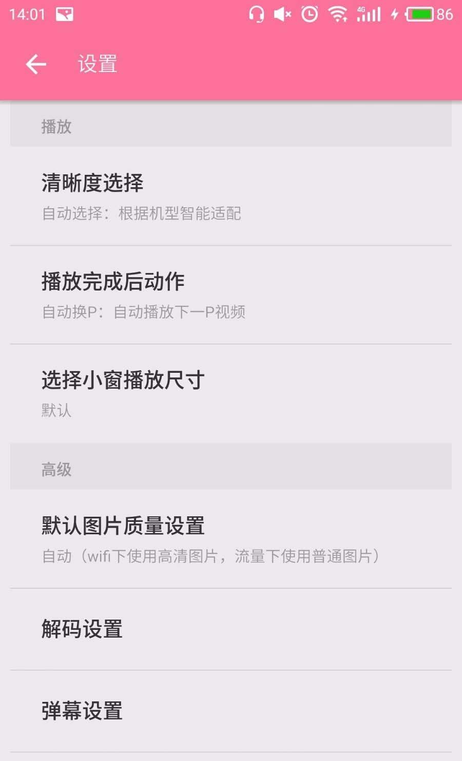 bilibili直播怎么设置画质? b站设置画面清晰度的教程