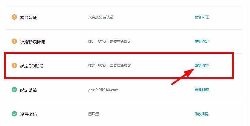 bilibili账号怎么绑定QQ? 哔哩哔哩绑定qq的教程