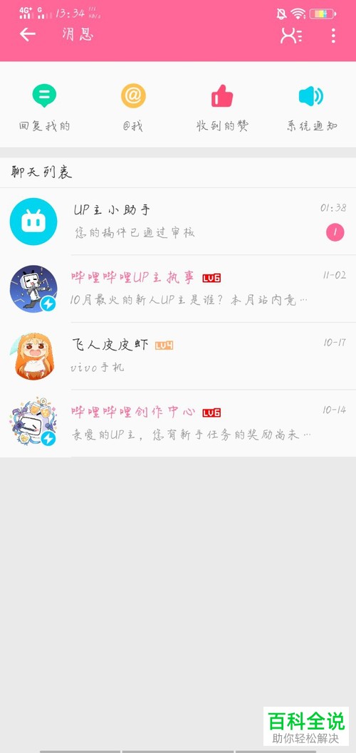 bilibili哔哩哔哩APP视频怎么置顶评论