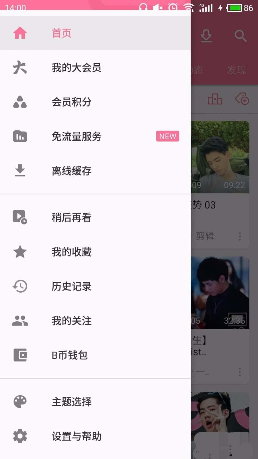 bilibili直播怎么设置画质? b站设置画面清晰度的教程