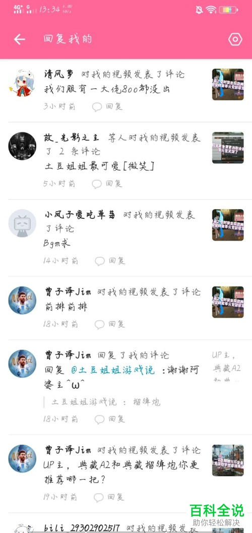 bilibili哔哩哔哩APP视频怎么置顶评论