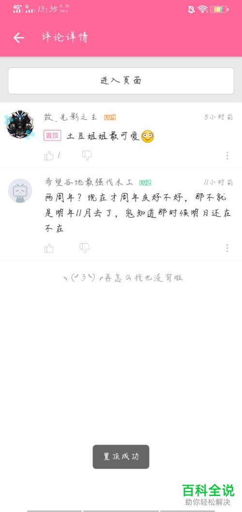 bilibili哔哩哔哩APP视频怎么置顶评论