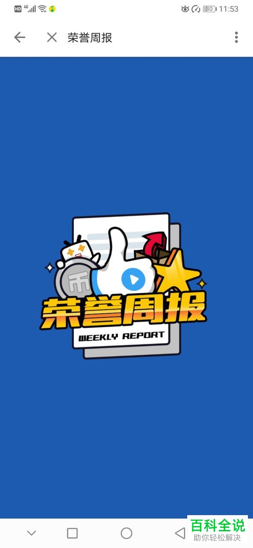 bilibili B站APP中的本周荣誉周报怎么查看