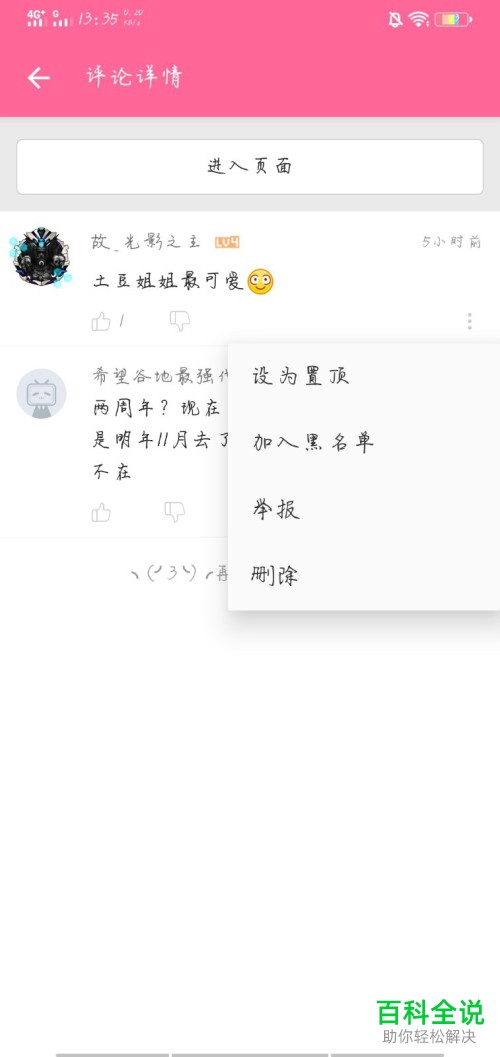 bilibili哔哩哔哩APP视频怎么置顶评论