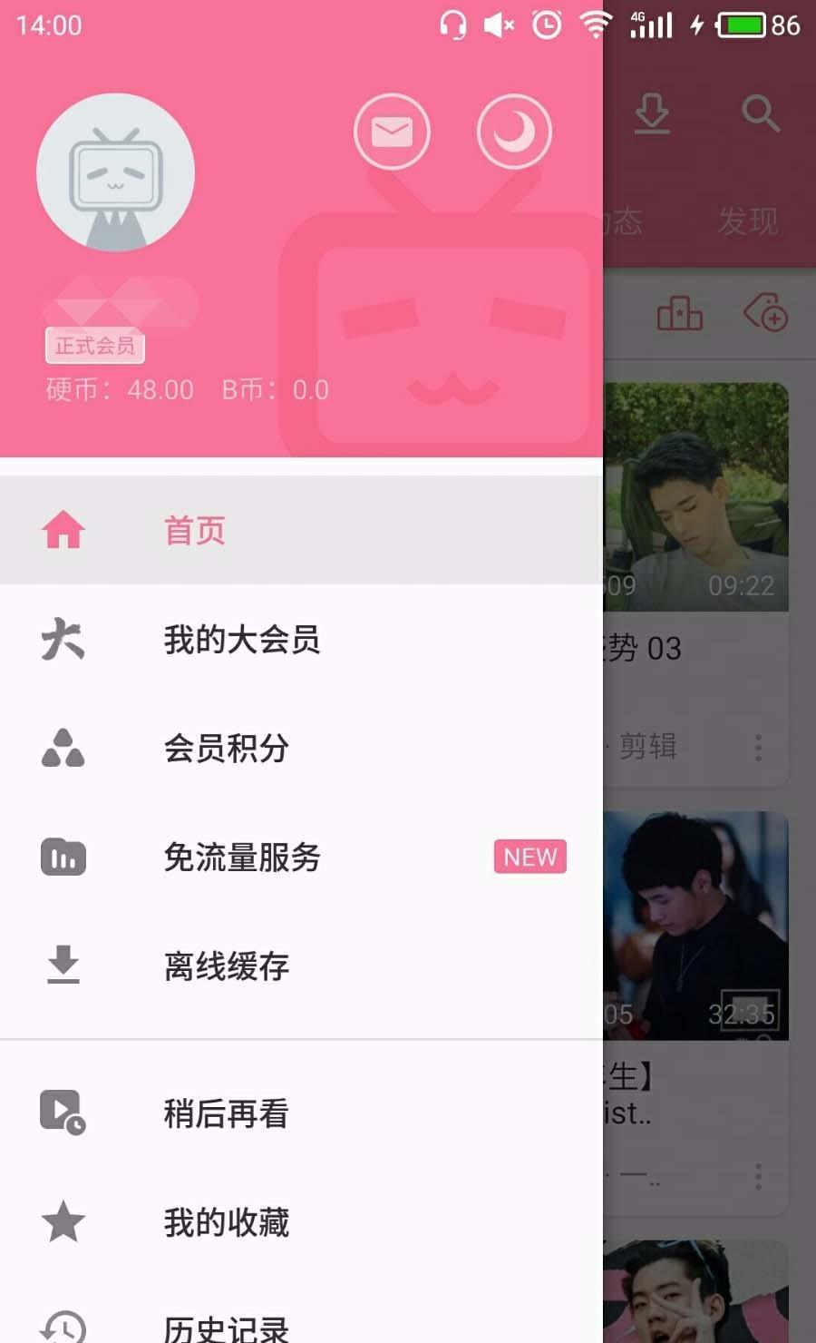 bilibili直播怎么设置画质? b站设置画面清晰度的教程