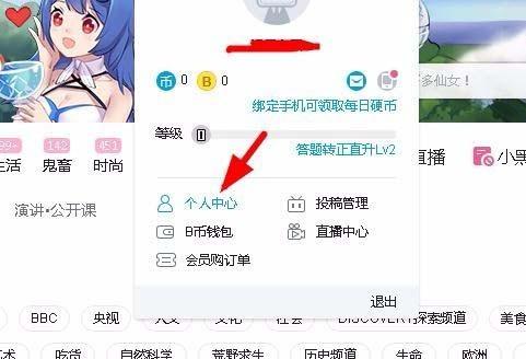 bilibili账号怎么绑定QQ? 哔哩哔哩绑定qq的教程