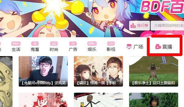 bilibili手机怎么直播？ b站手机直播的教程