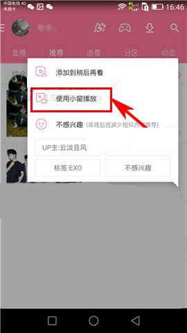 bilibili动画app怎么设置小窗播放视频?