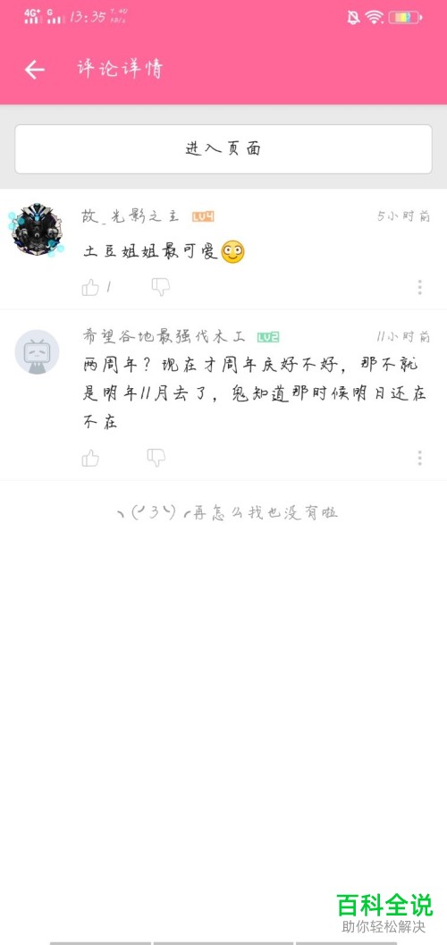 bilibili哔哩哔哩APP视频怎么置顶评论